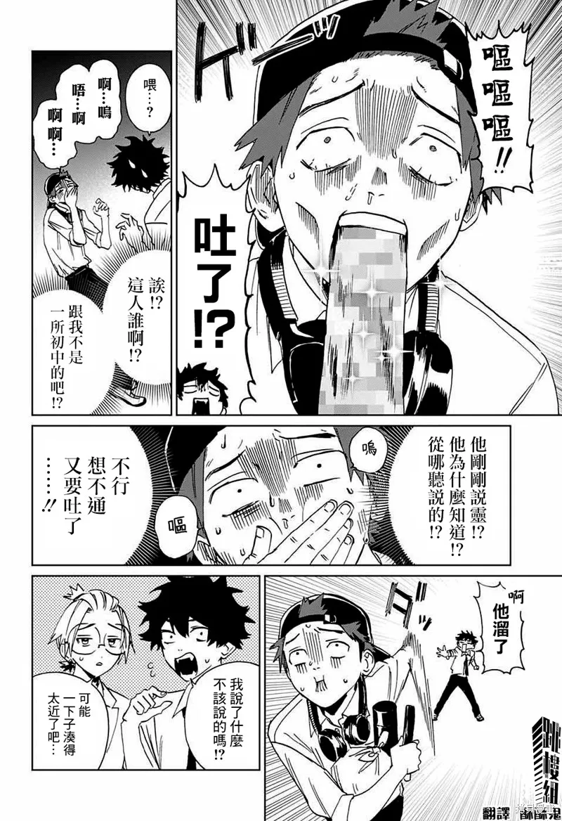 幻影敢死队,第03話,第10张