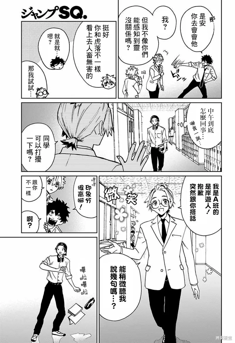 幻影敢死队,第03話,第11张