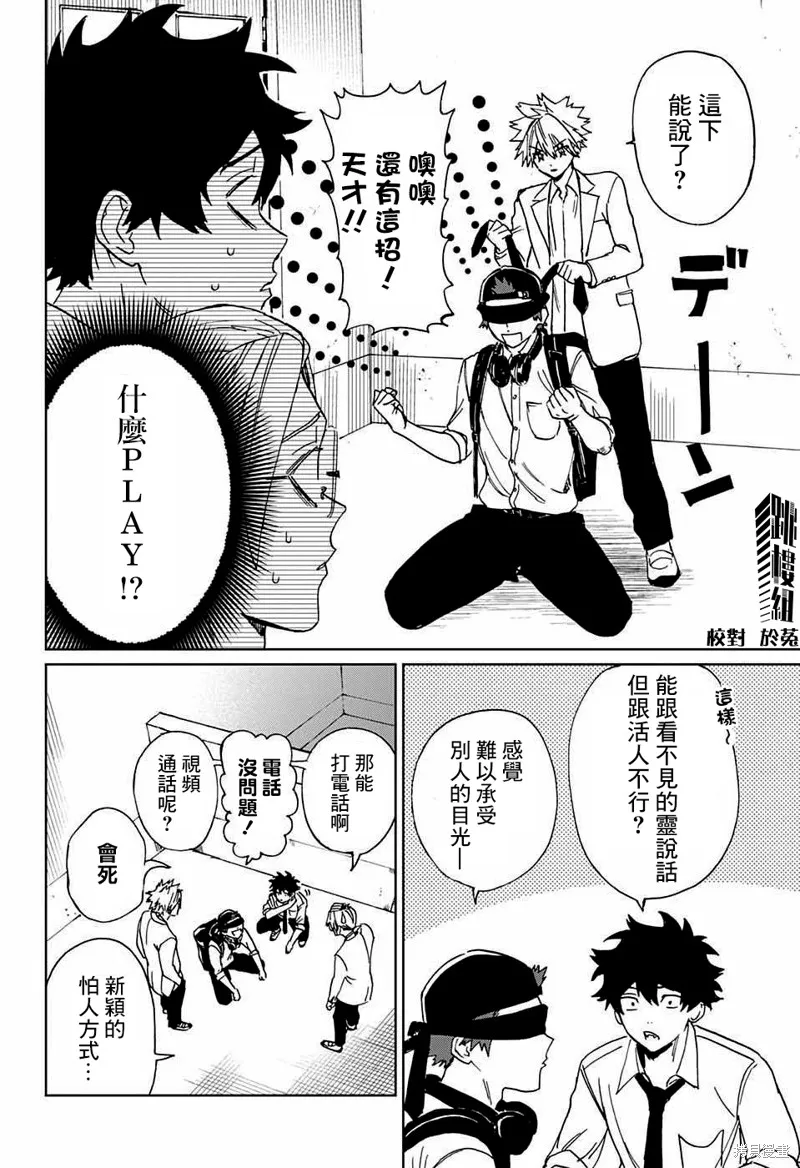 幻影敢死队,第03話,第16张