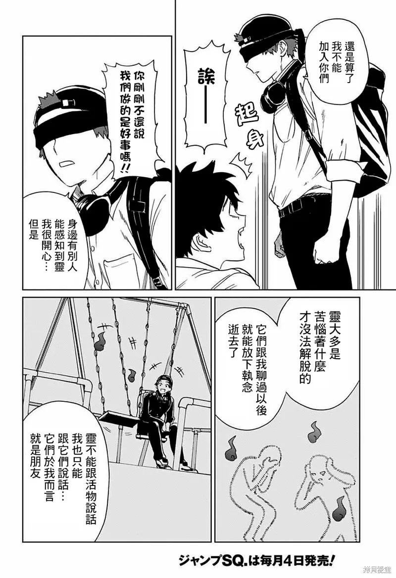 幻影敢死队,第03話,第18张