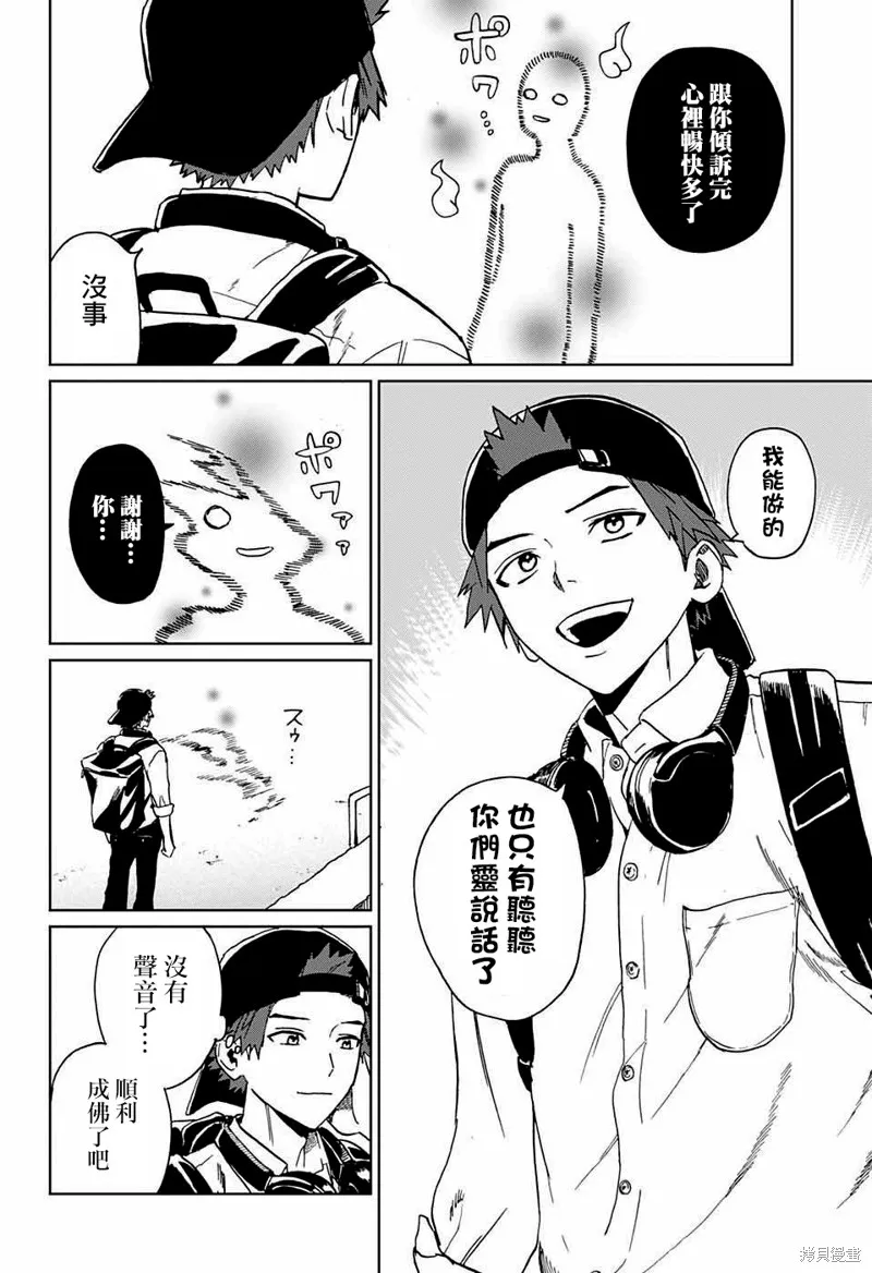 幻影敢死队,第03話,第2张