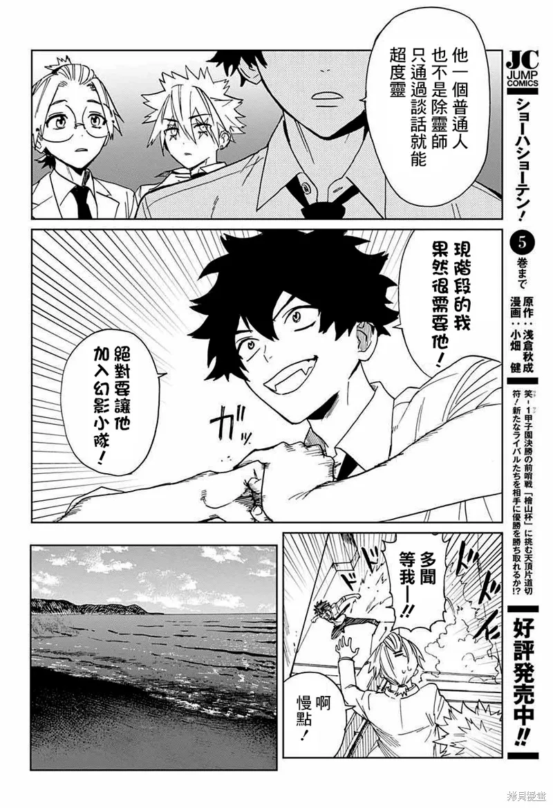 幻影敢死队,第03話,第20张