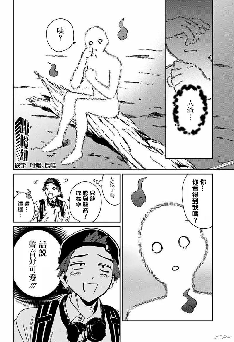 幻影敢死队,第03話,第22张