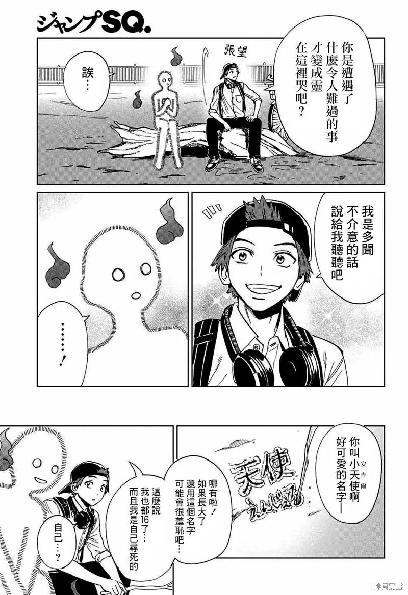 幻影敢死队,第03話,第23张