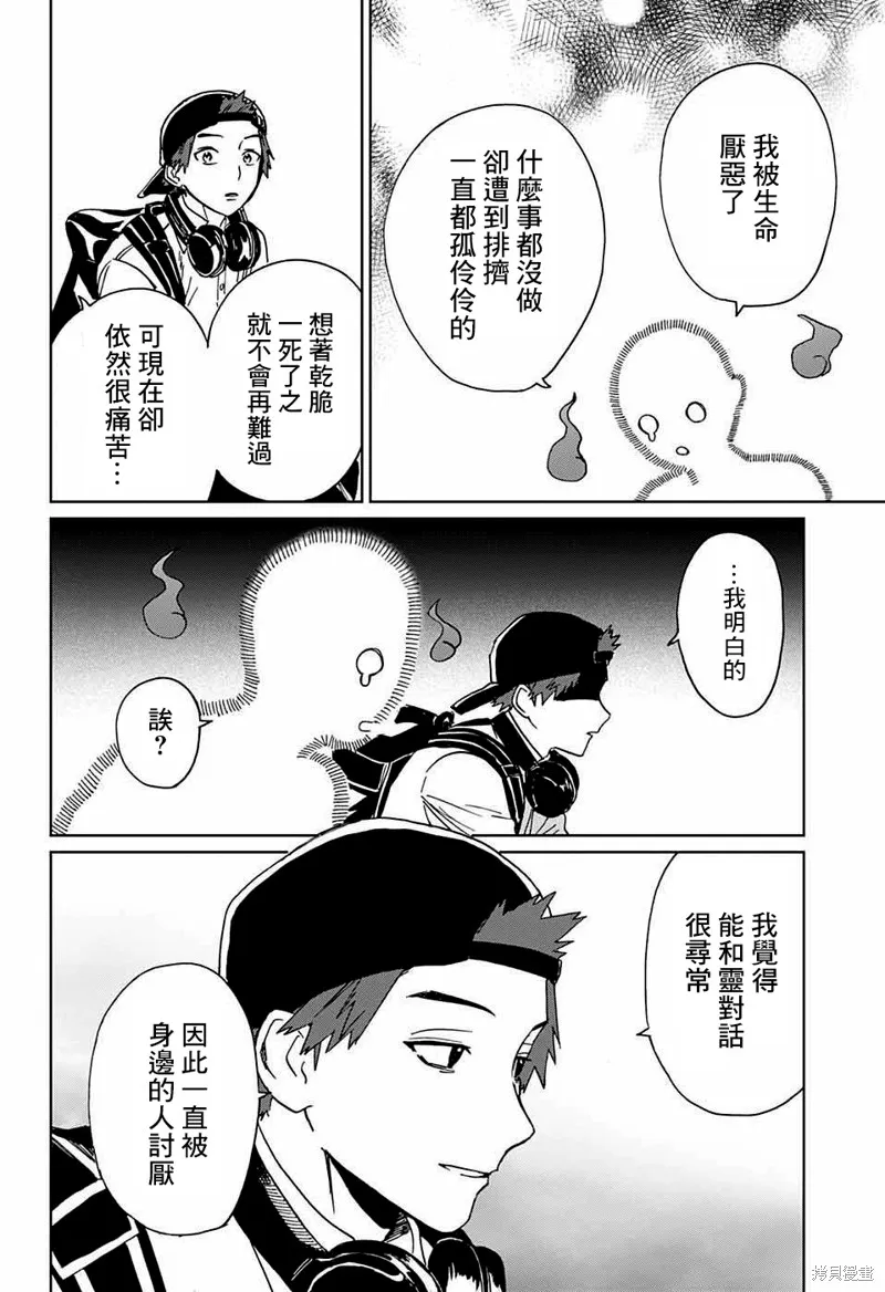 幻影敢死队,第03話,第24张