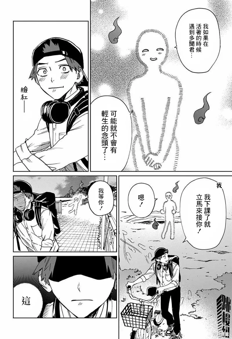 幻影敢死队,第03話,第28张