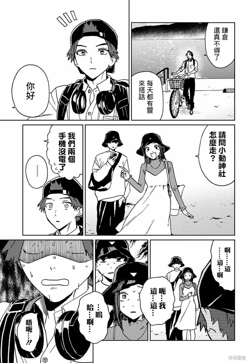 幻影敢死队,第03話,第3张