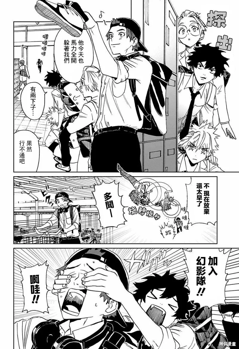 幻影敢死队,第03話,第30张