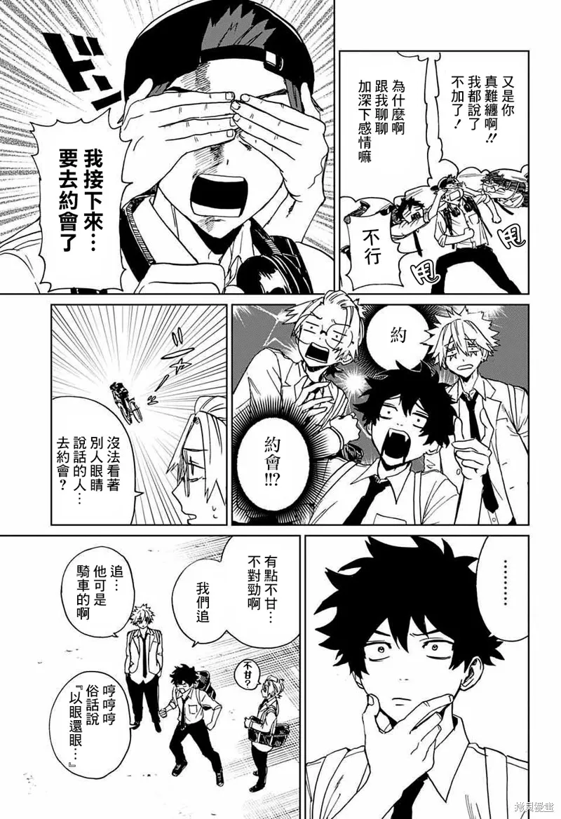 幻影敢死队,第03話,第31张