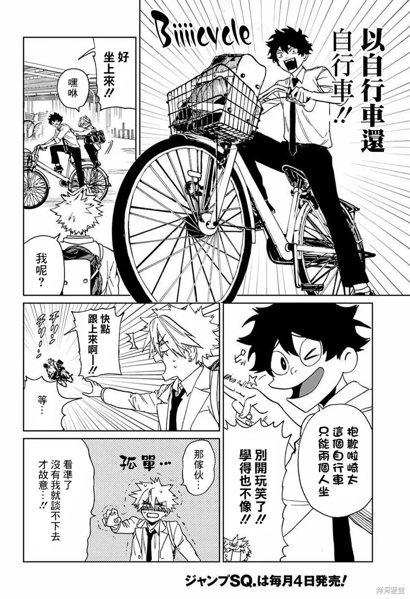 幻影敢死队,第03話,第32张