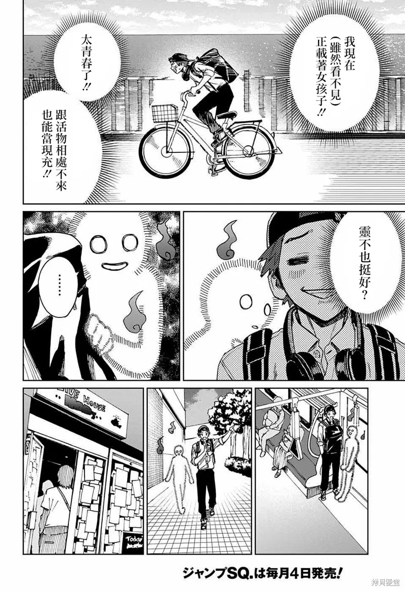 幻影敢死队,第03話,第34张