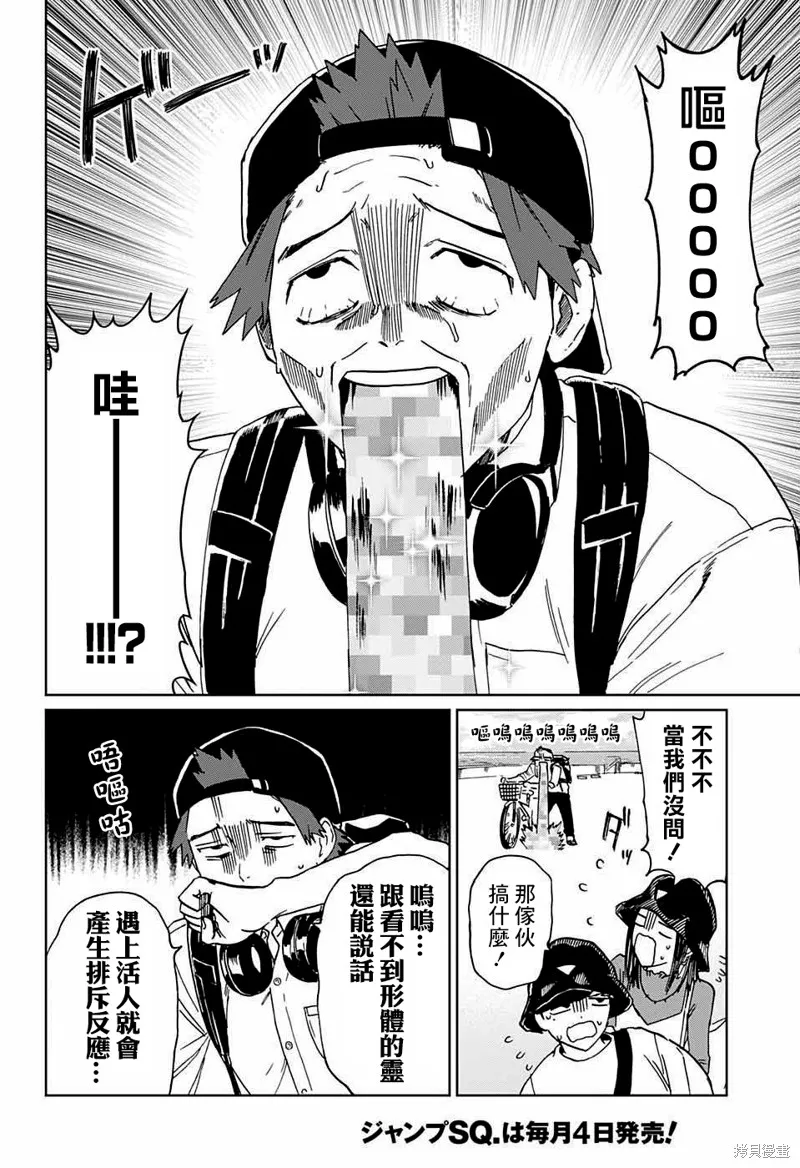 幻影敢死队,第03話,第4张