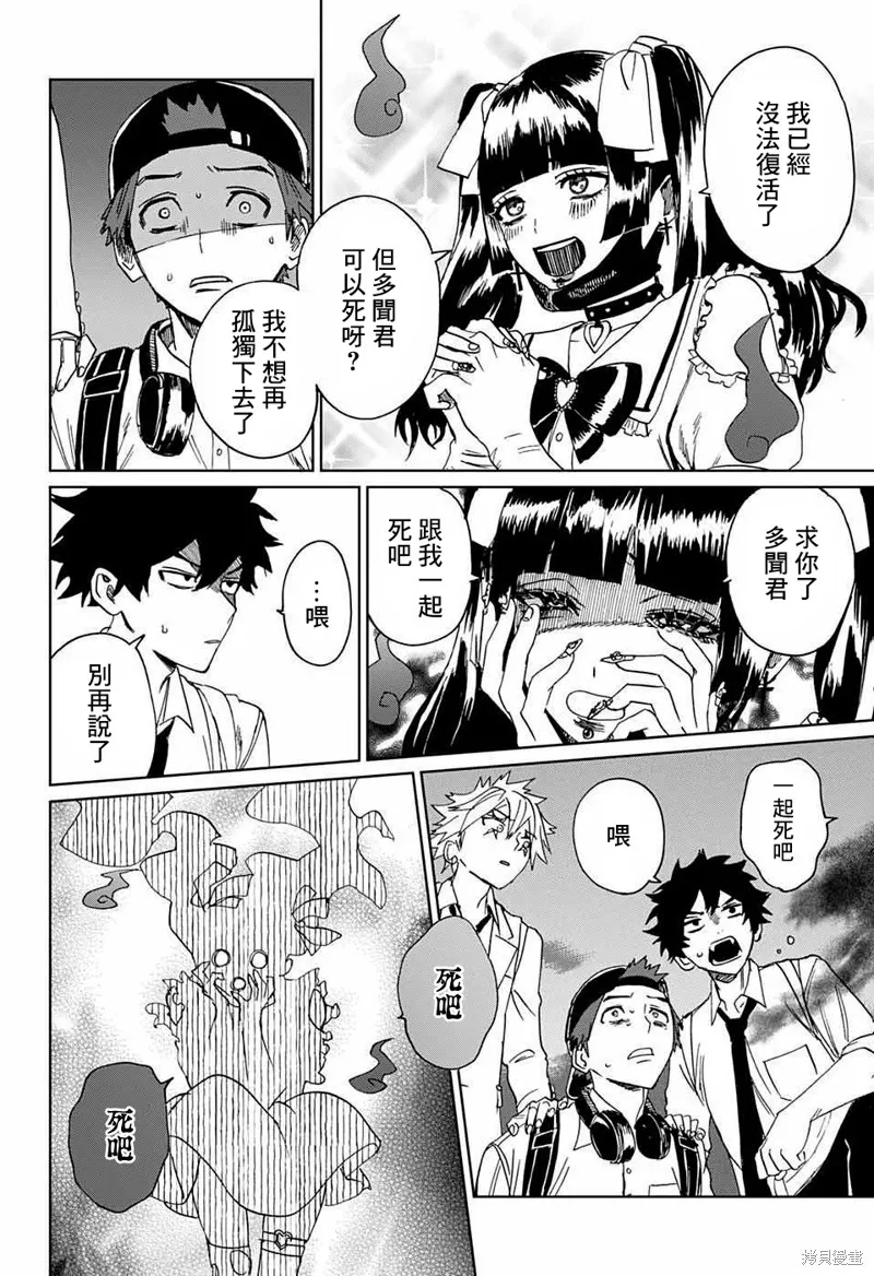 幻影敢死队,第03話,第42张