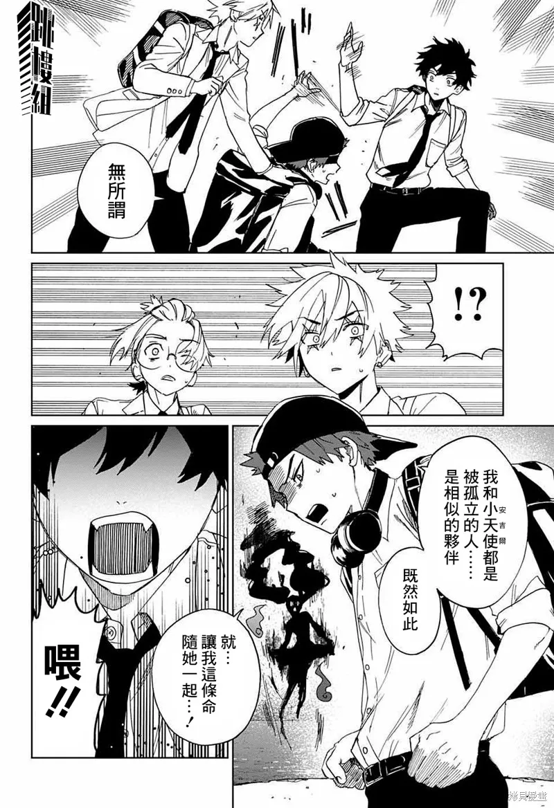 幻影敢死队,第03話,第44张