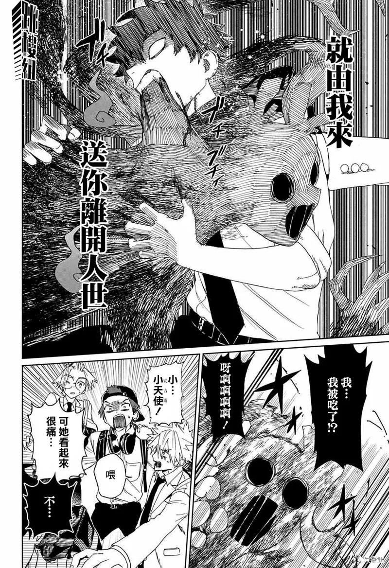 幻影敢死队,第03話,第48张