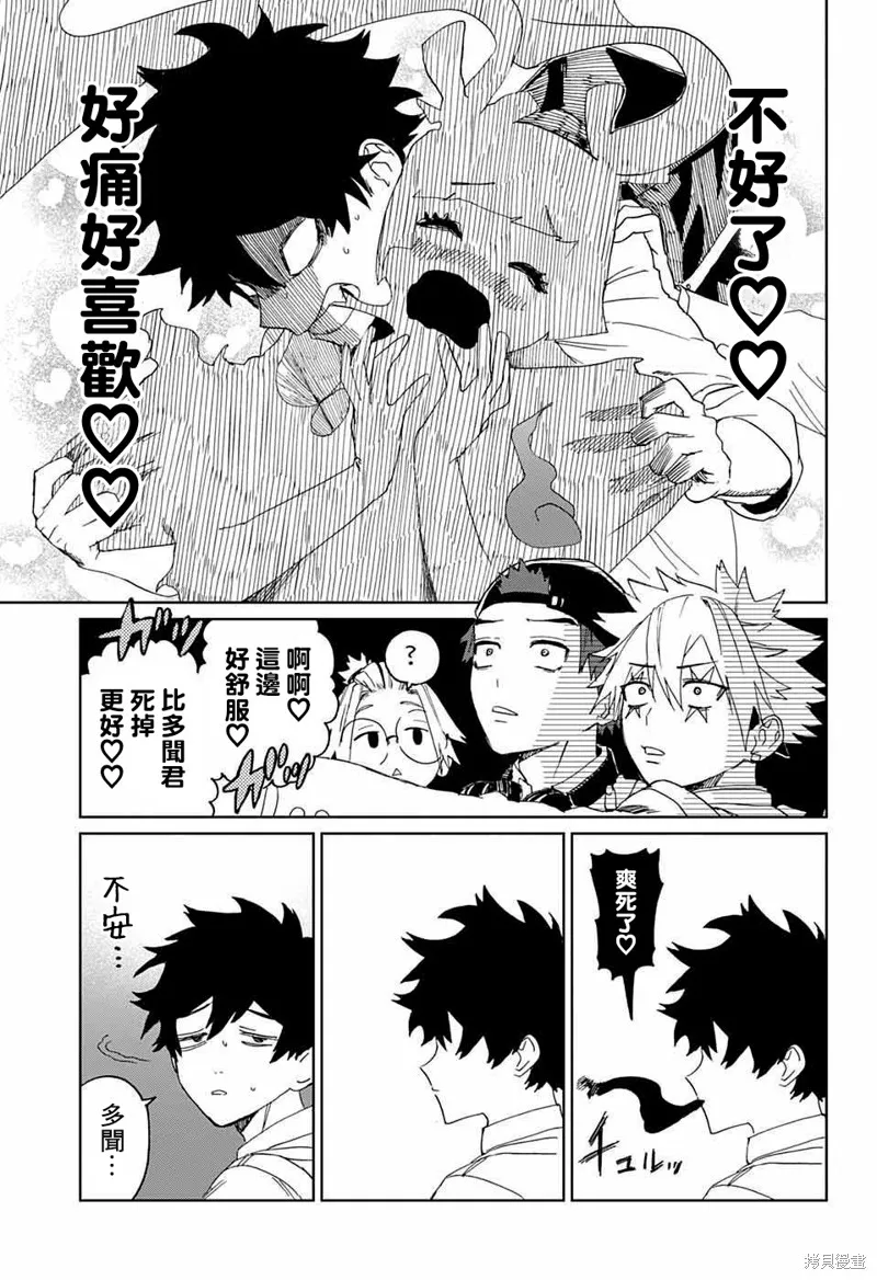幻影敢死队,第03話,第49张