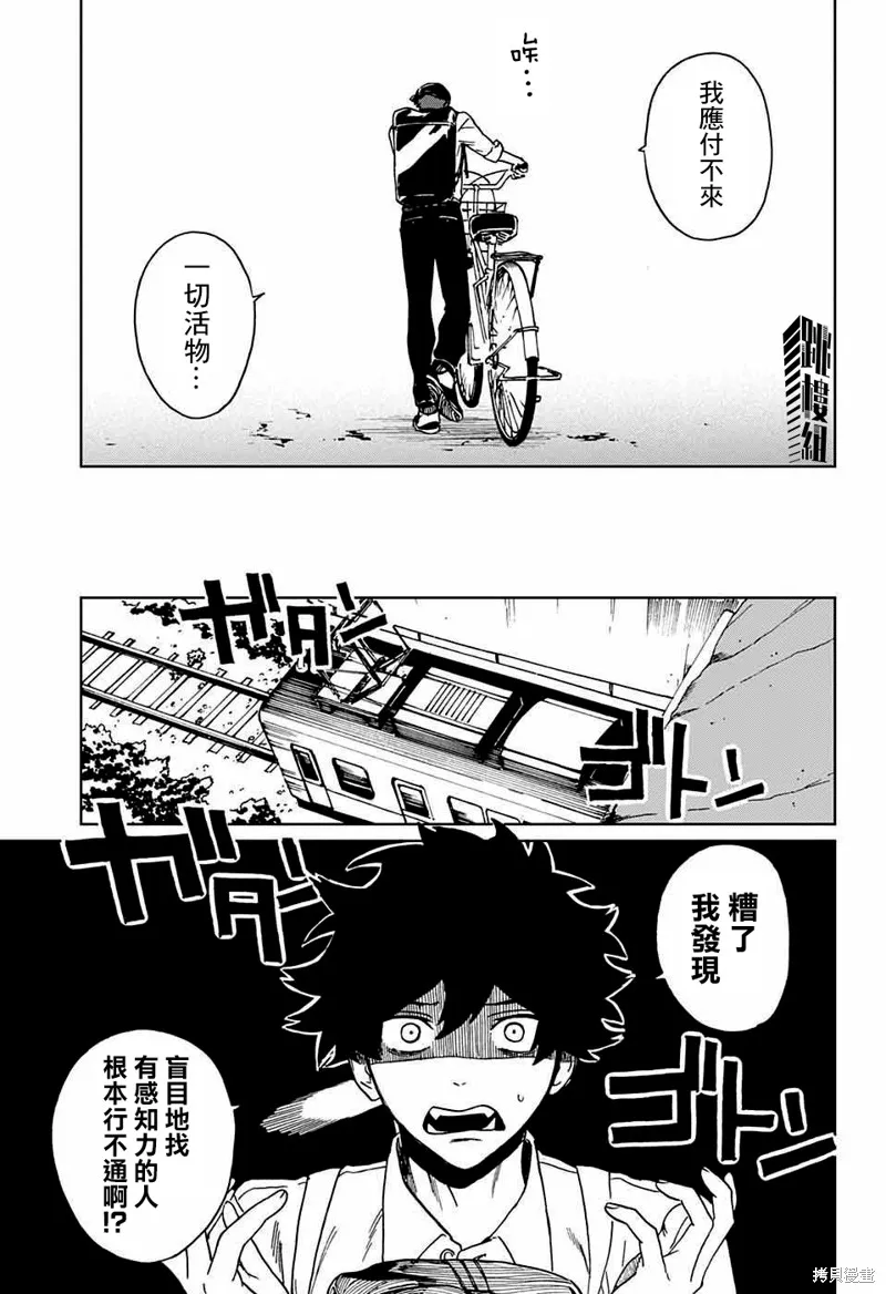 幻影敢死队,第03話,第5张