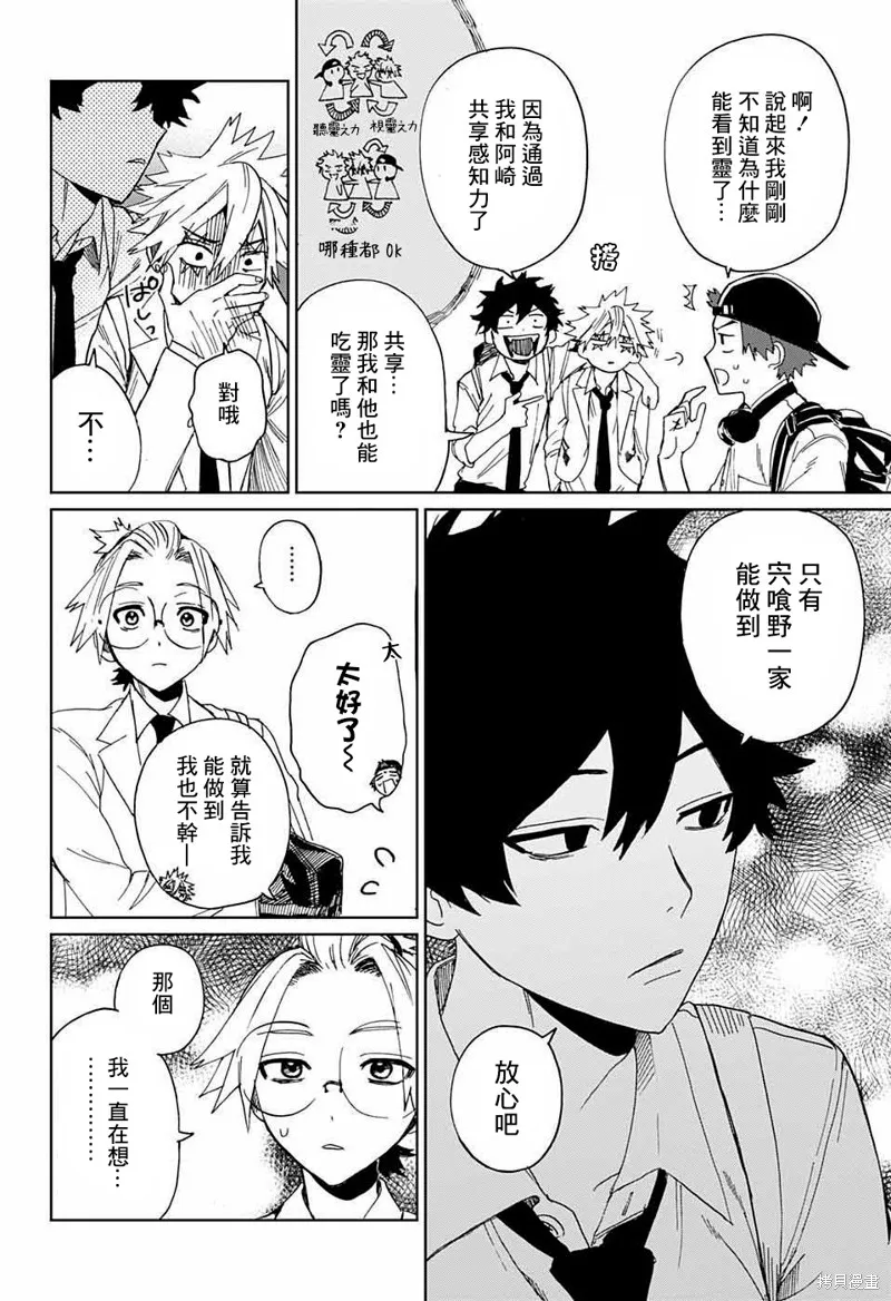 幻影敢死队,第03話,第52张