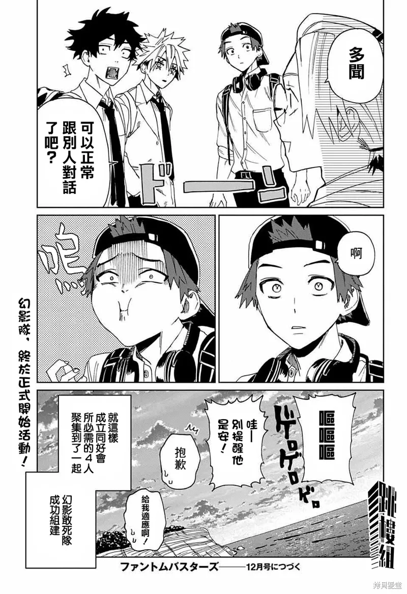幻影敢死队,第03話,第53张