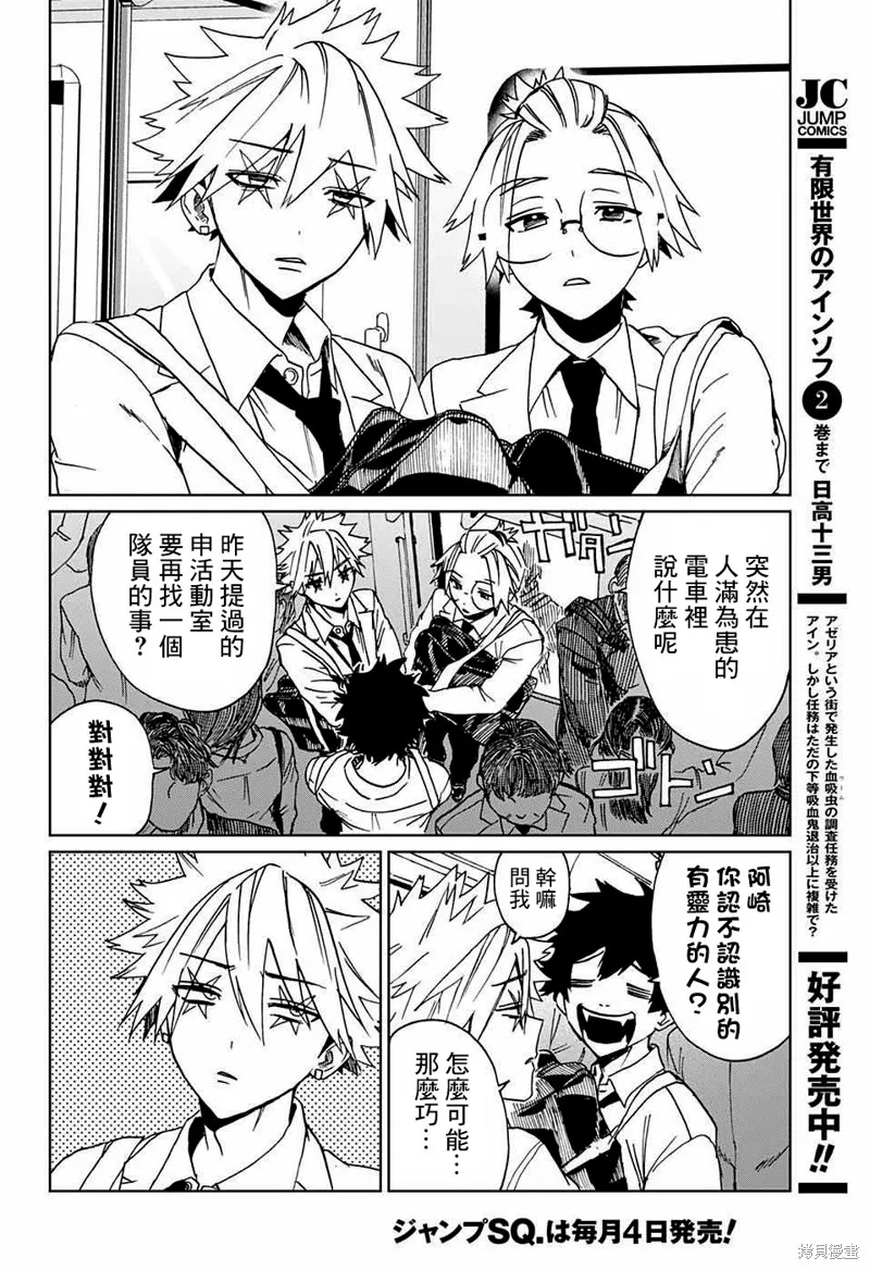 幻影敢死队,第03話,第6张