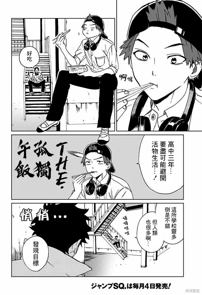 幻影敢死队,第03話,第8张