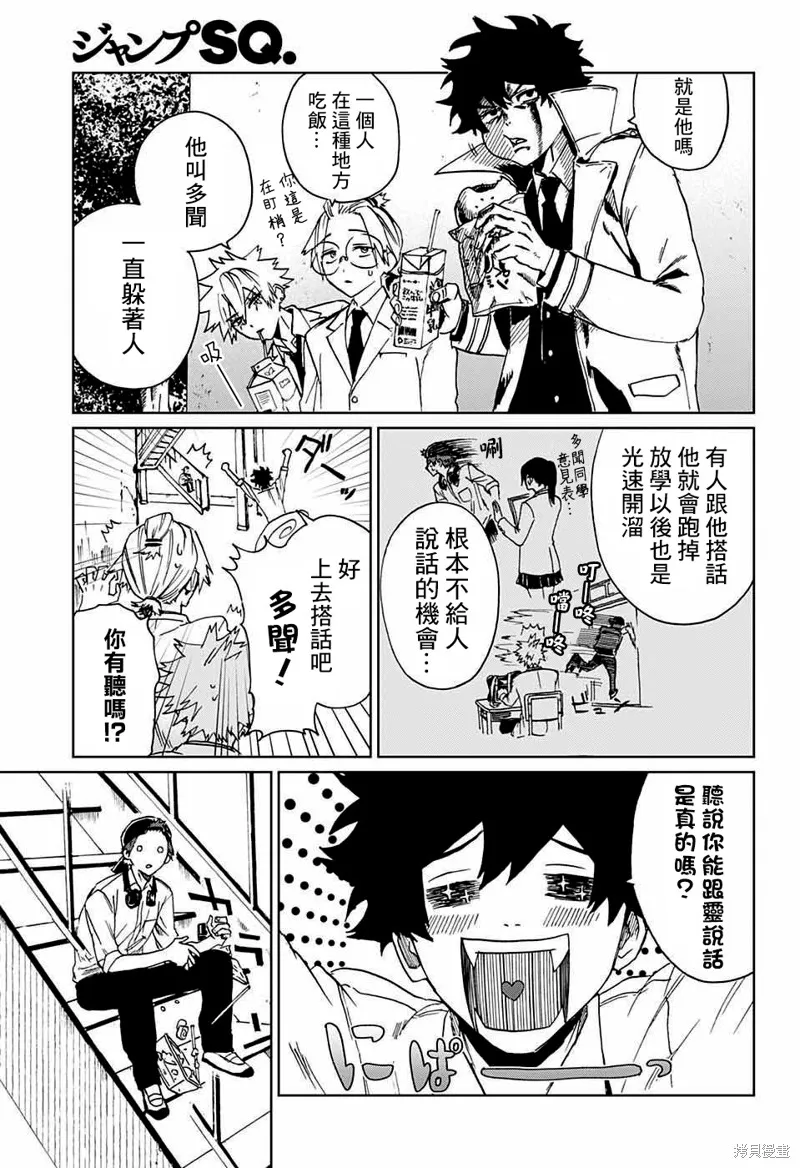 幻影敢死队,第03話,第9张