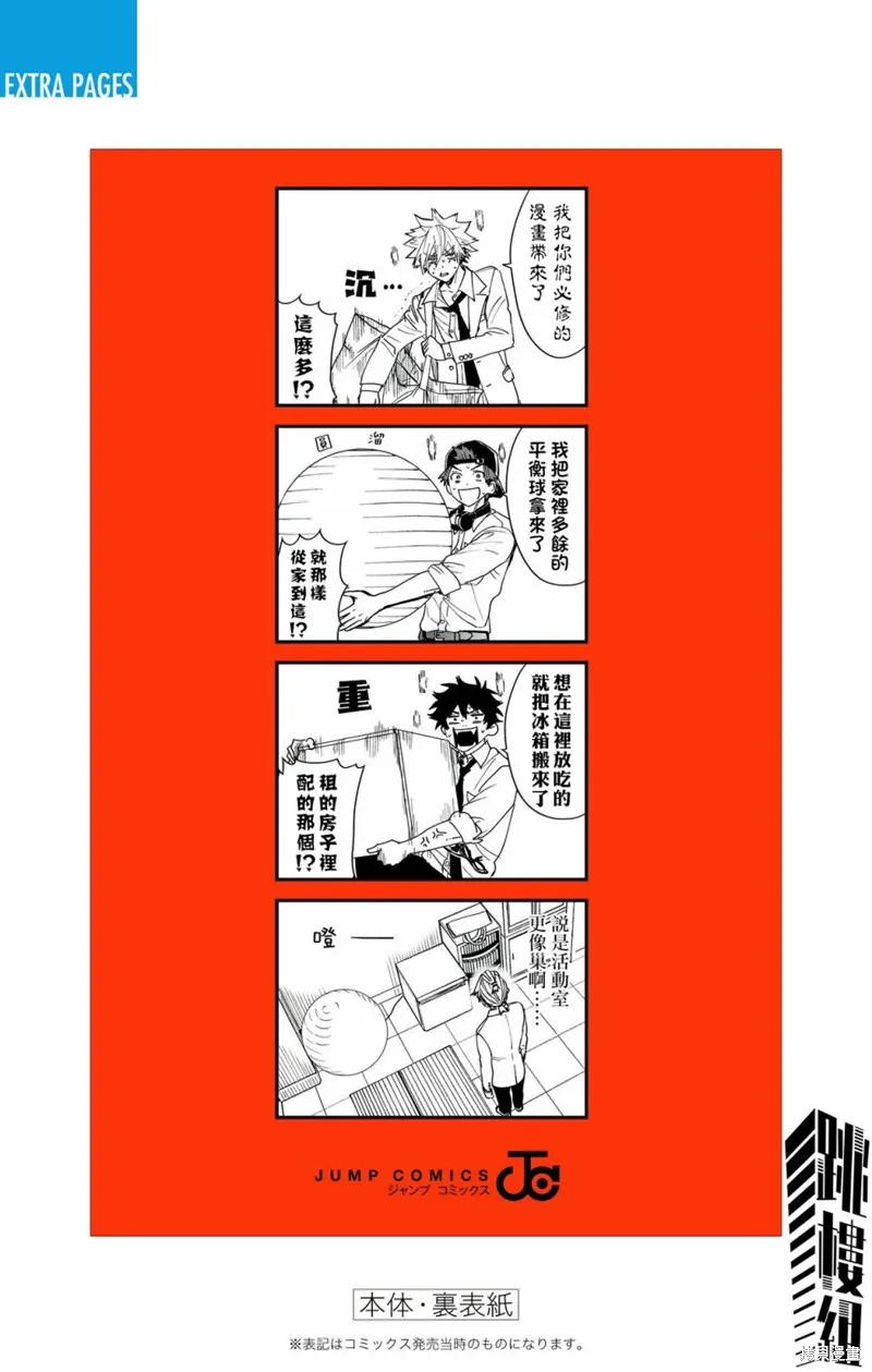 幻影敢死队,2卷附錄,第11张