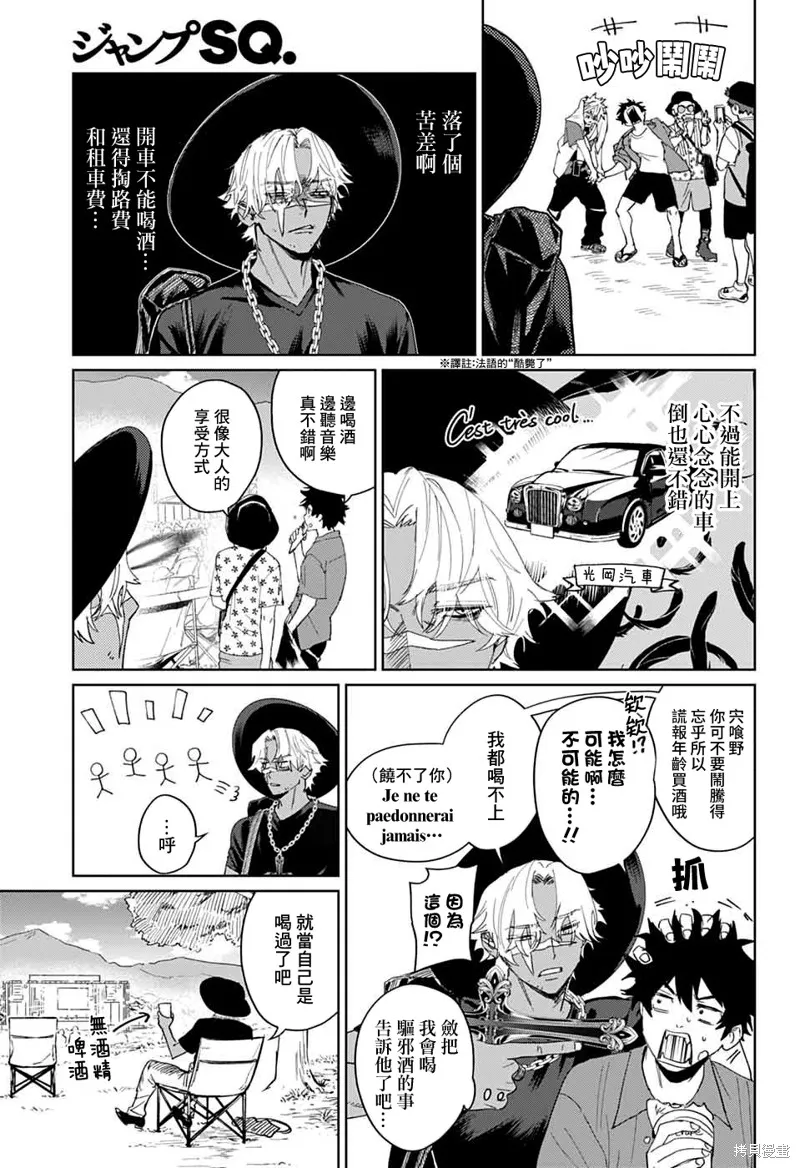 幻影敢死队,第15話,第13张