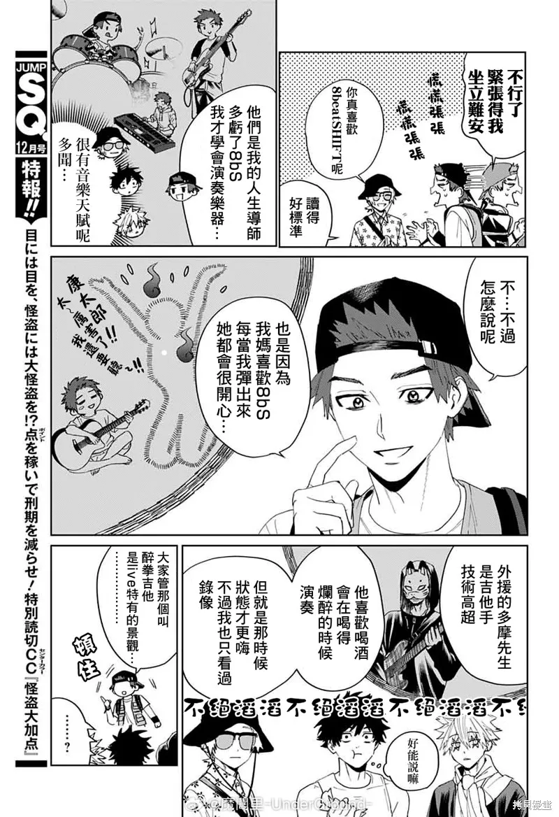 幻影敢死队,第15話,第15张