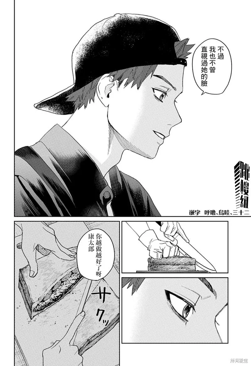 幻影敢死队,第14話,第20张