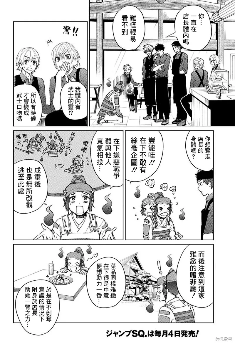 幻影敢死队,第14話,第26张
