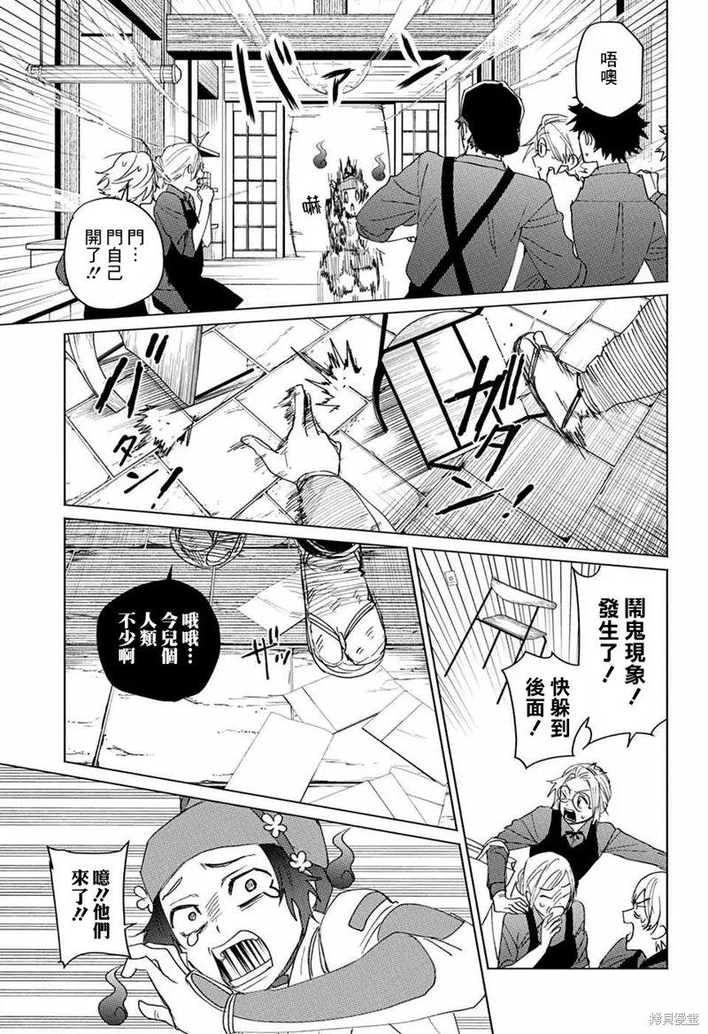 幻影敢死队,第14話,第29张