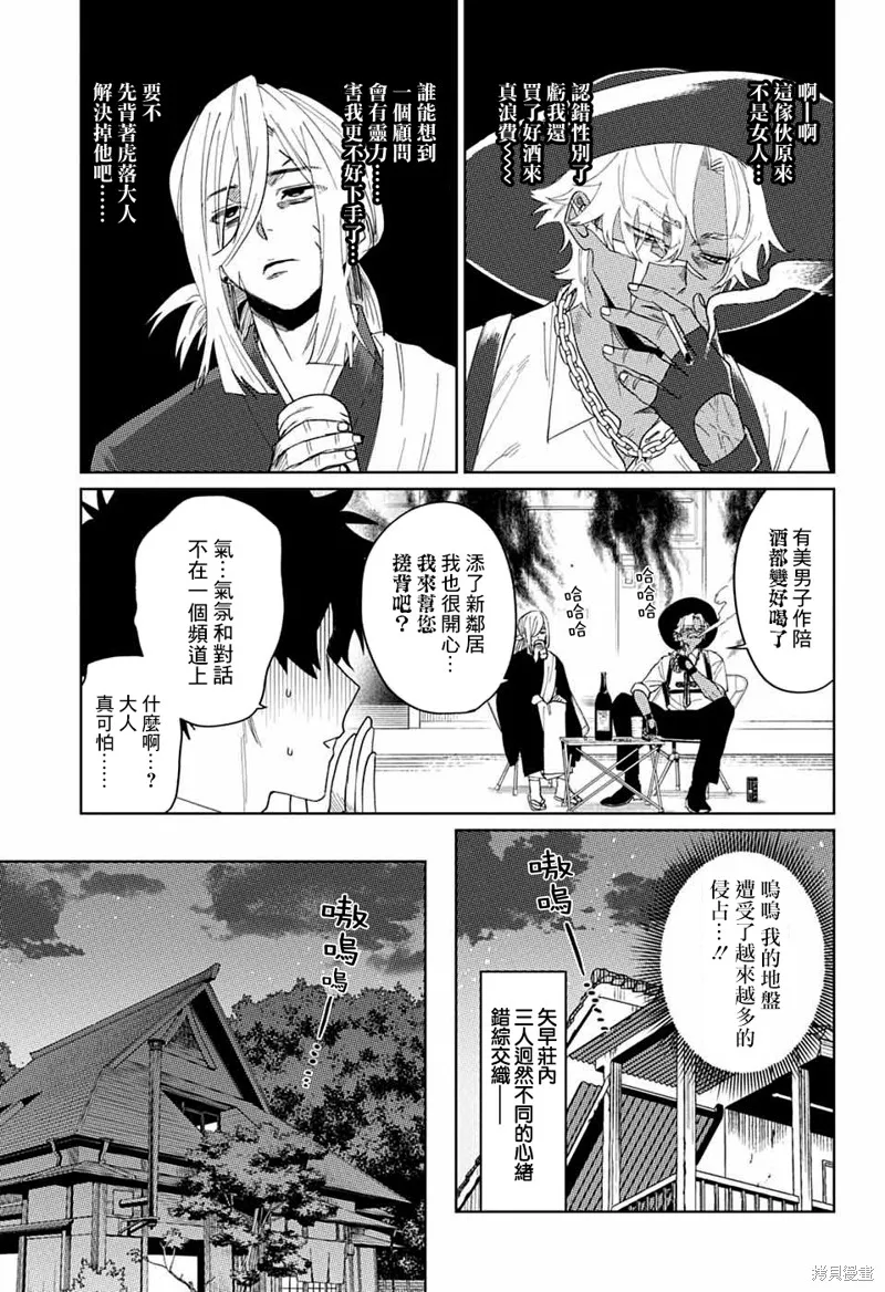 幻影敢死队,第14話,第3张