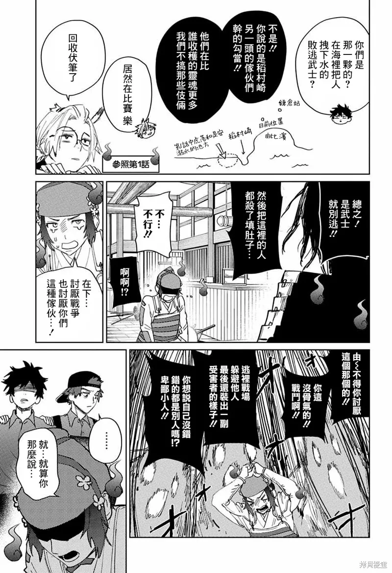 幻影敢死队,第14話,第31张