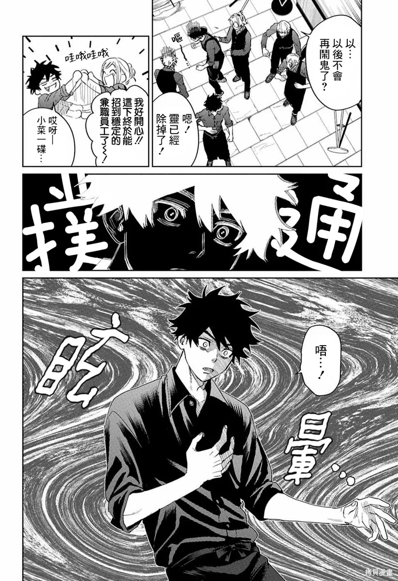 幻影敢死队,第14話,第34张