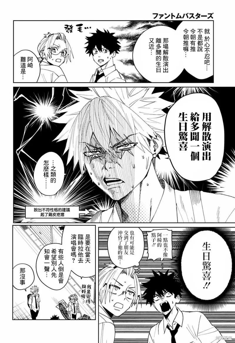 幻影敢死队,第14話,第40张