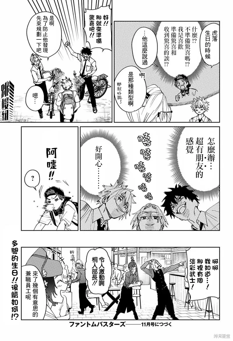 幻影敢死队,第14話,第41张