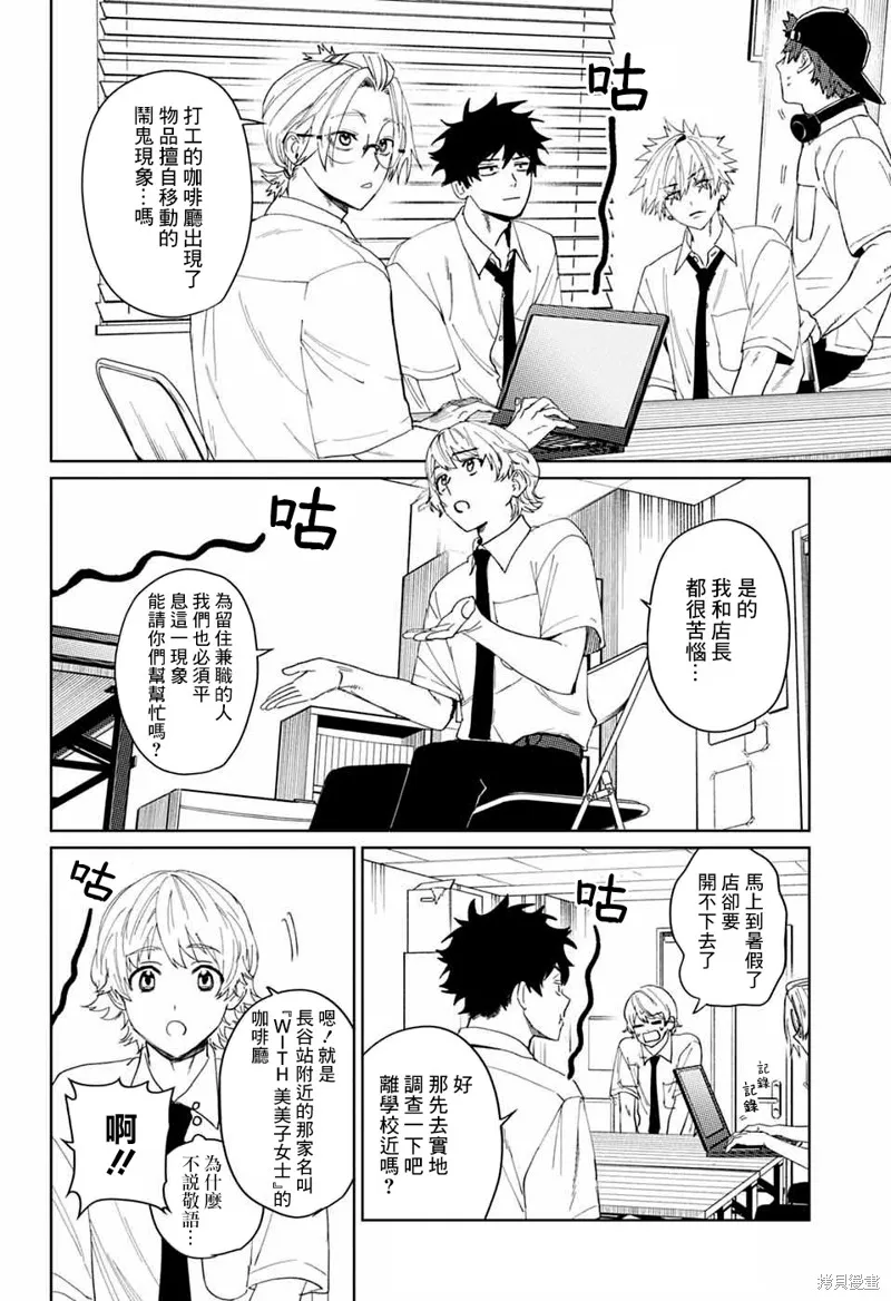 幻影敢死队,第14話,第8张