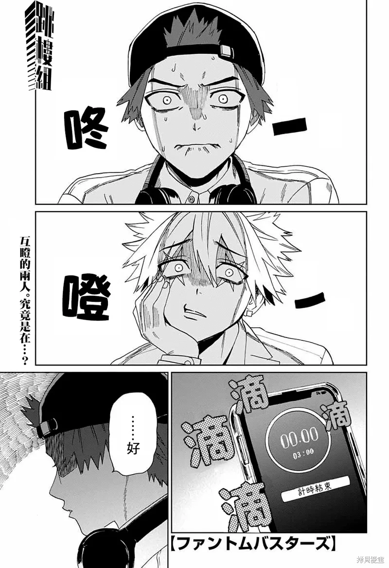 幻影敢死队,第04話,第1张