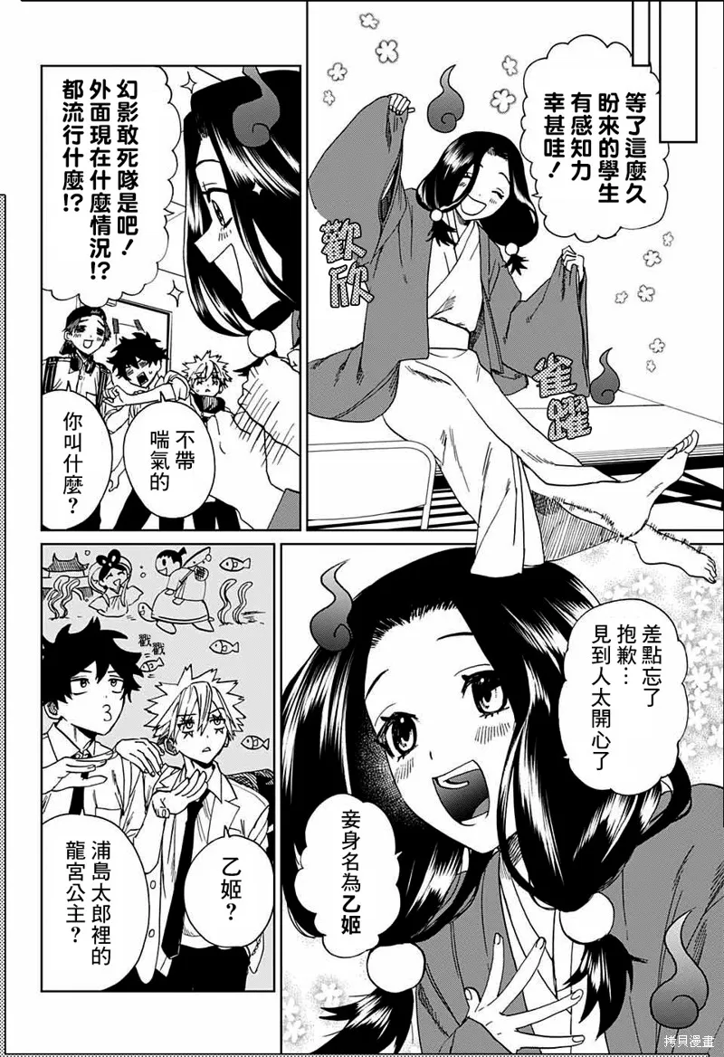 幻影敢死队,第04話,第10张