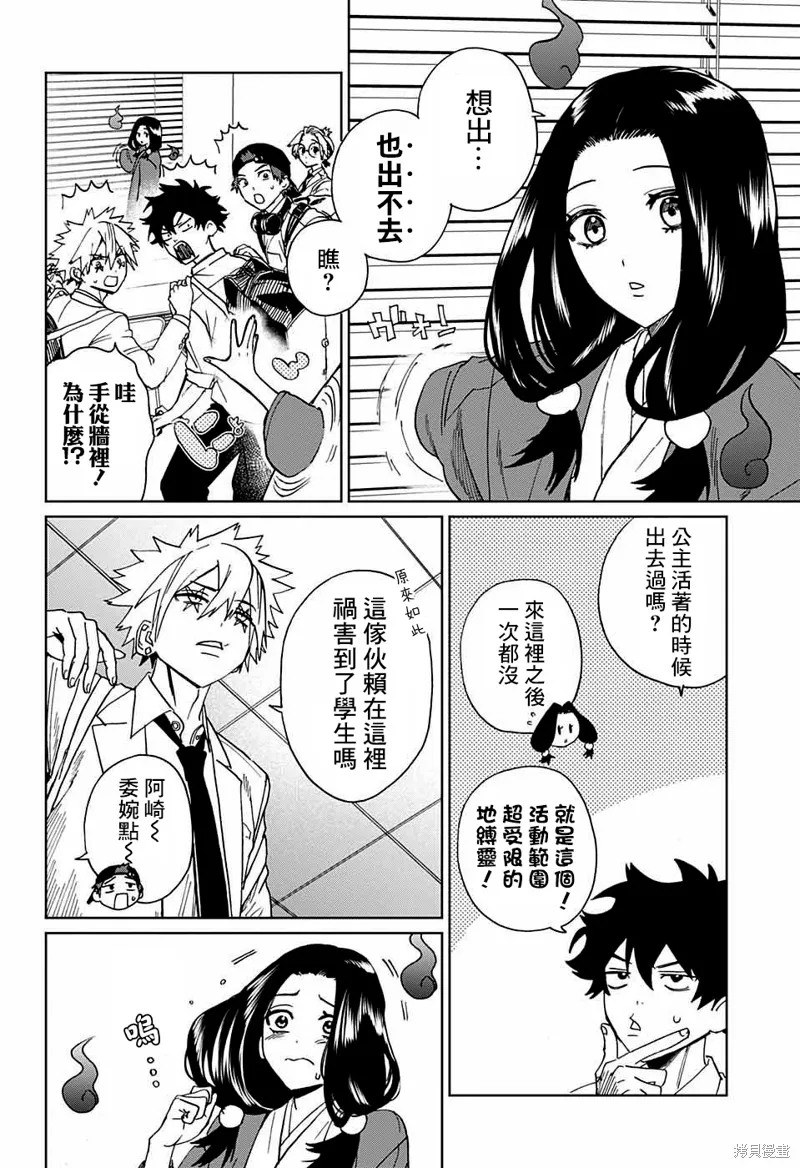 幻影敢死队,第04話,第12张