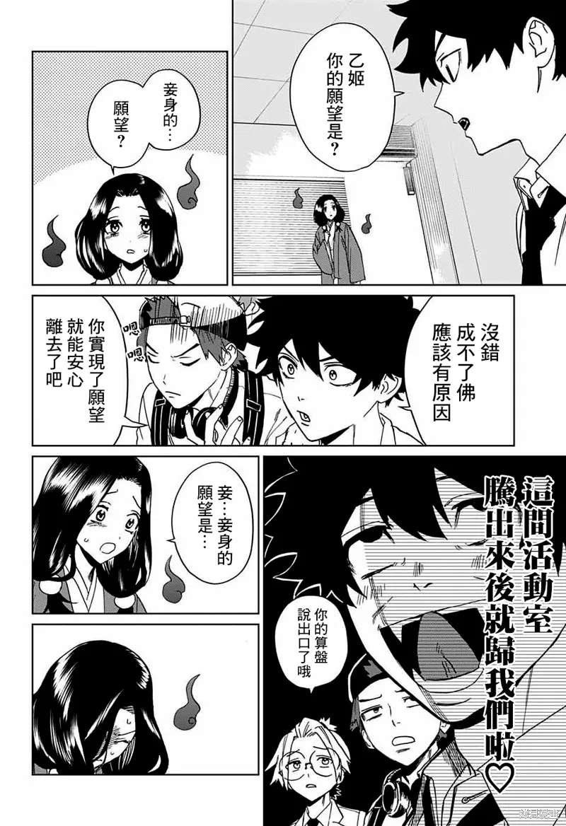 幻影敢死队,第04話,第14张