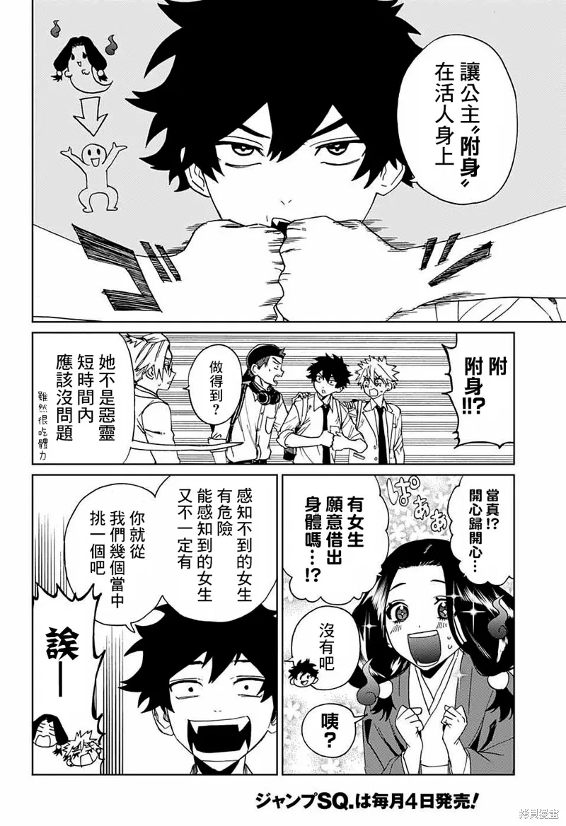 幻影敢死队,第04話,第18张