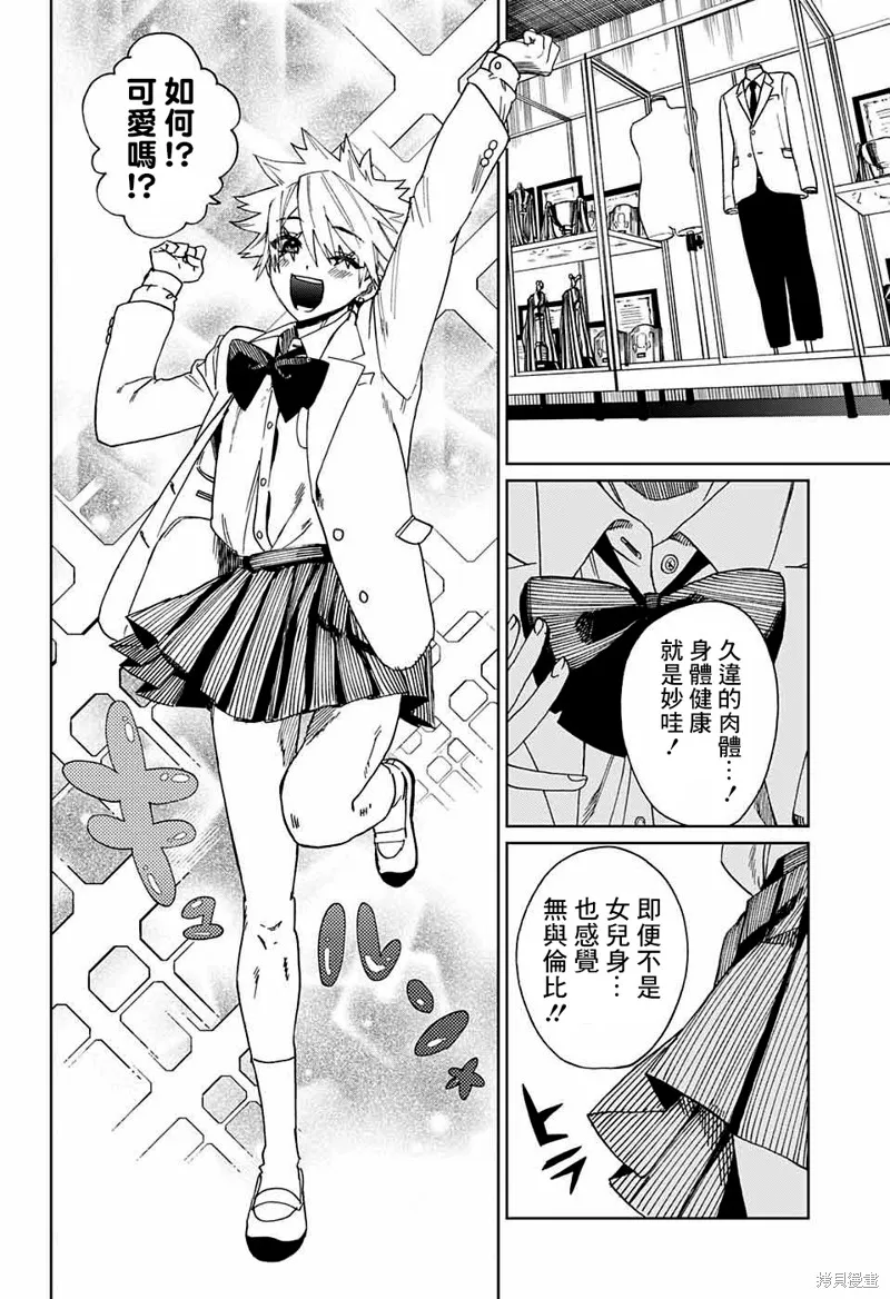 幻影敢死队,第04話,第20张