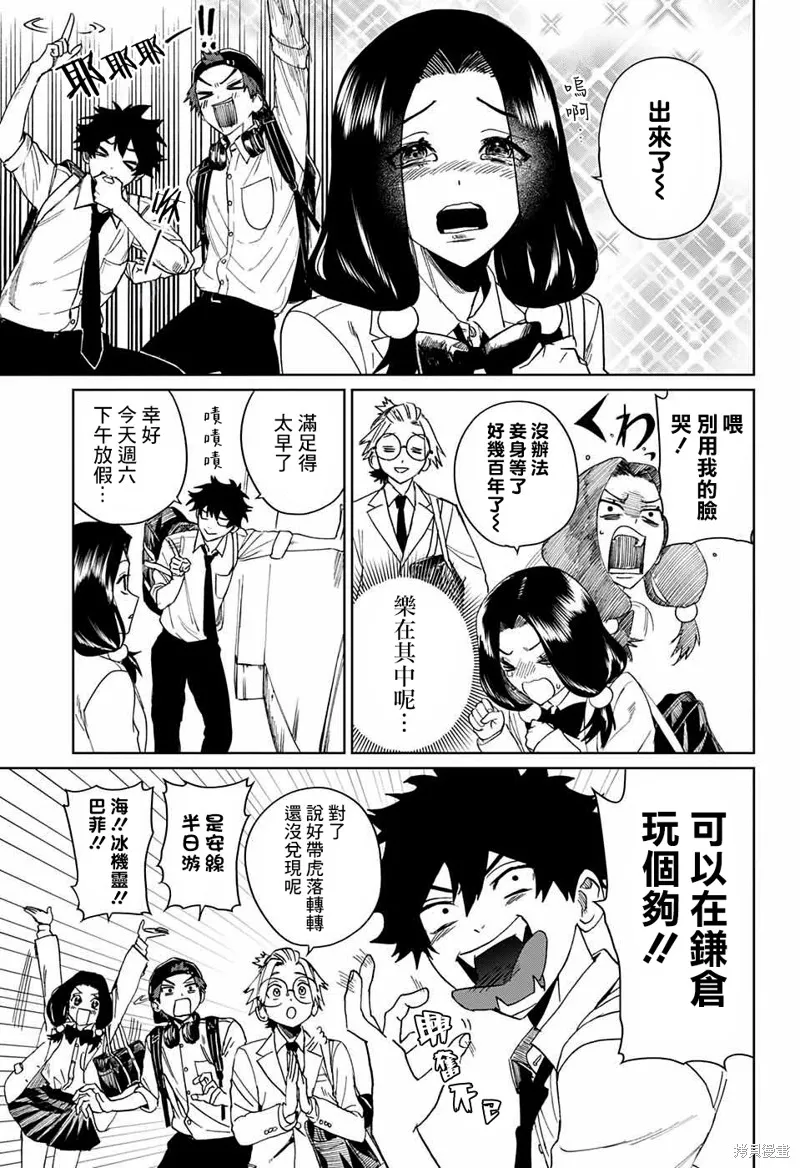 幻影敢死队,第04話,第23张