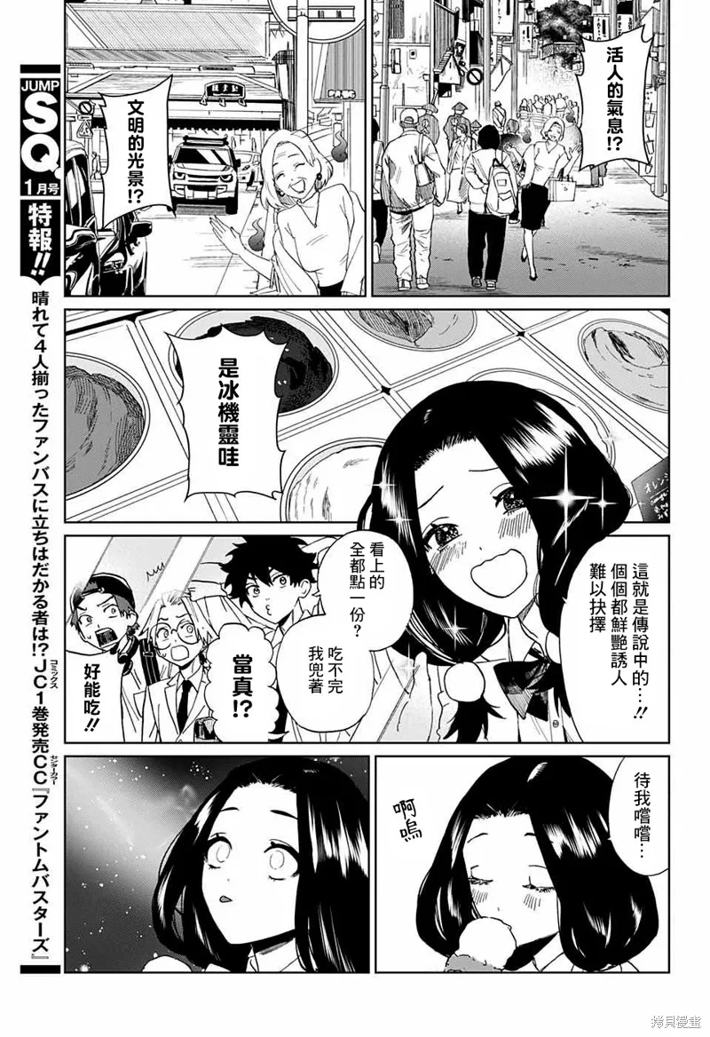 幻影敢死队,第04話,第25张