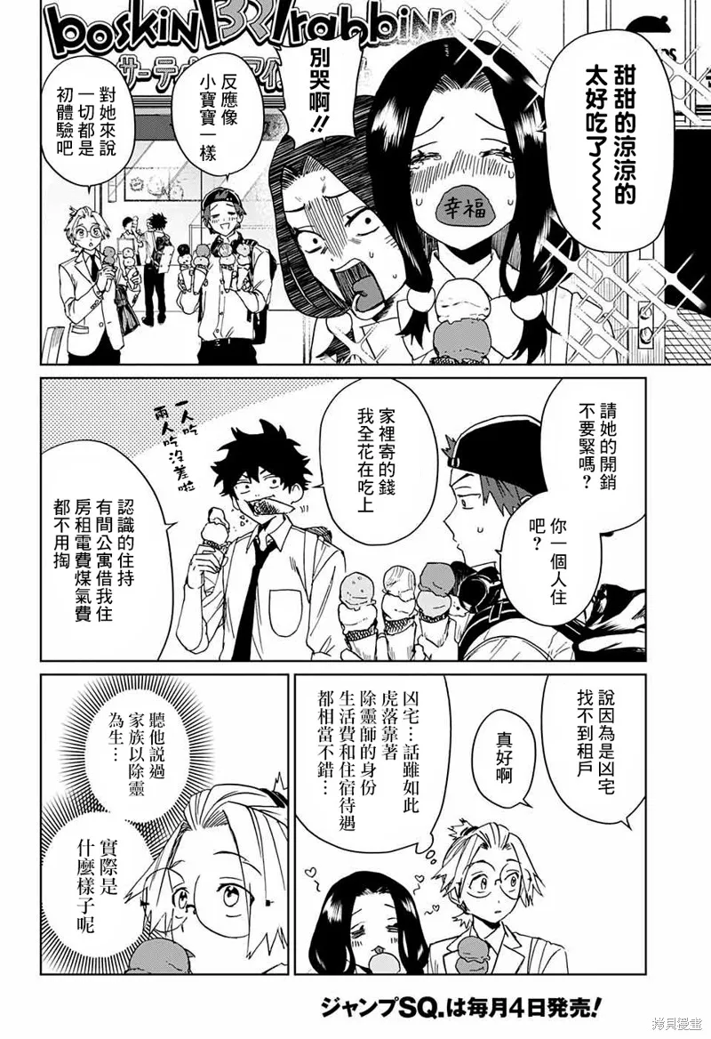 幻影敢死队,第04話,第26张