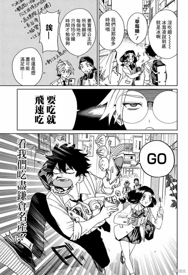幻影敢死队,第04話,第27张