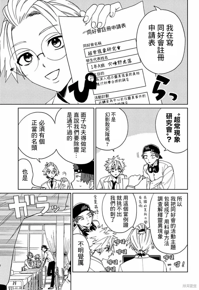 幻影敢死队,第04話,第3张