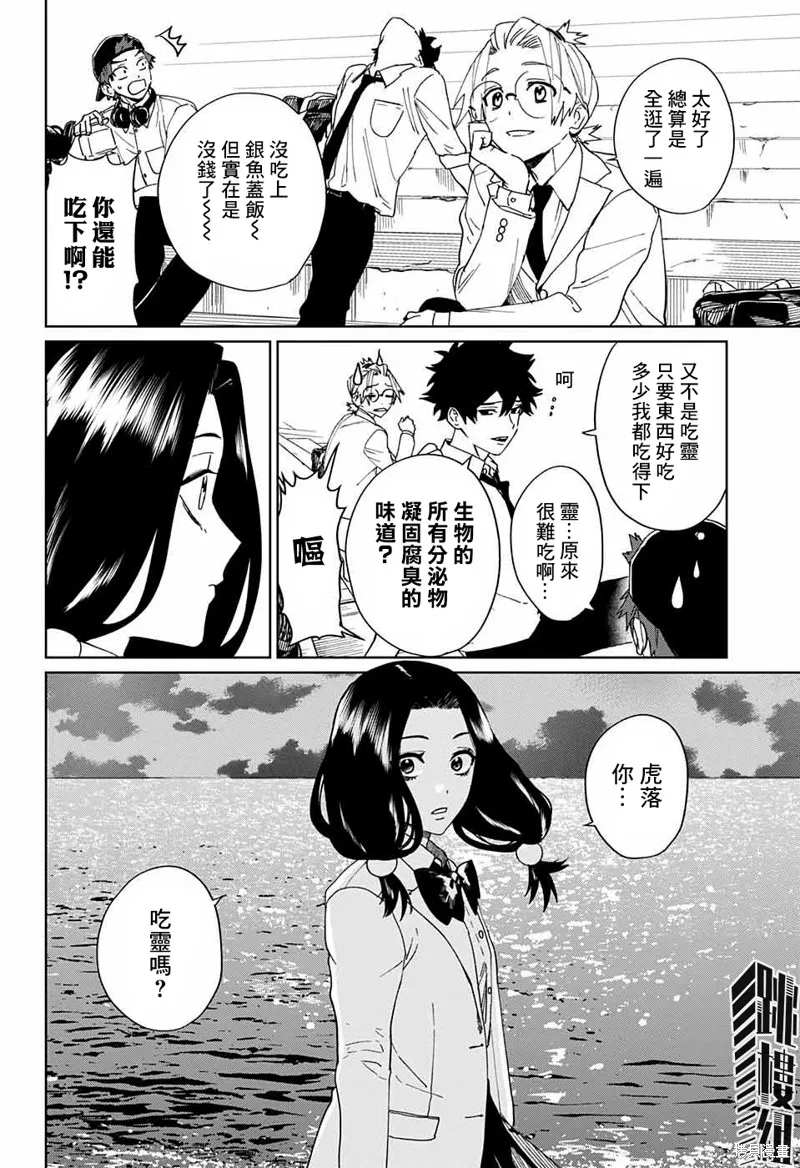 幻影敢死队,第04話,第30张